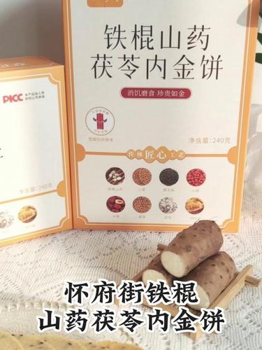 铁棍山药茯苓内金饼【240g/盒】