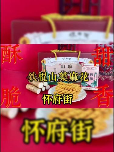 铁棍山药麻花【640g/箱】