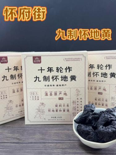 怀地黄【150g/盒】