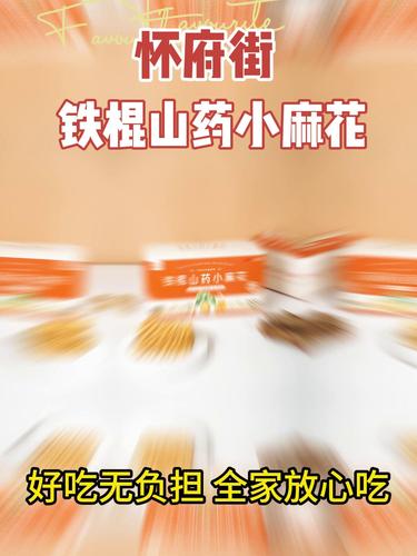 铁棍山药小麻花【260g/盒】